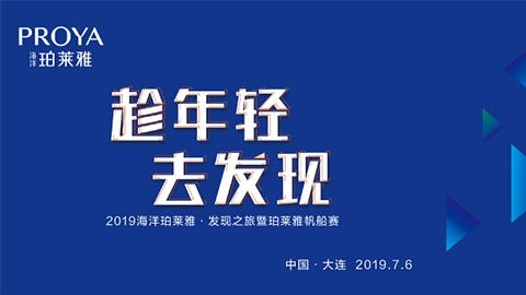 趁年轻，去发现！新金宝海上帆船赛发现不一样的年轻！